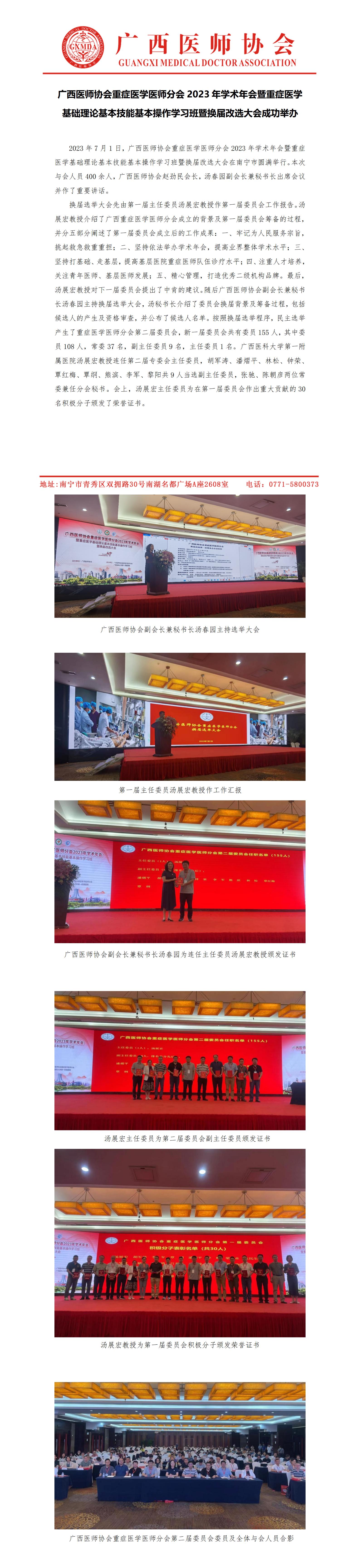 20230704核-重症医学医师分会2023年学术年会暨换届选举大会新闻稿_01.jpg