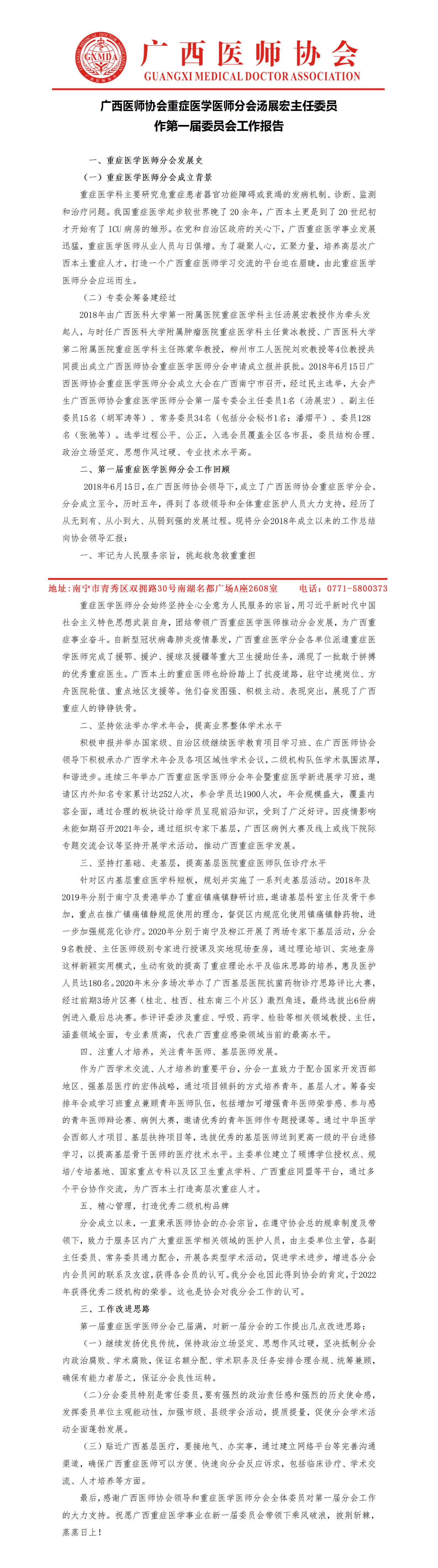 重症医学医师分会第一届委员会工作报告_01.jpg