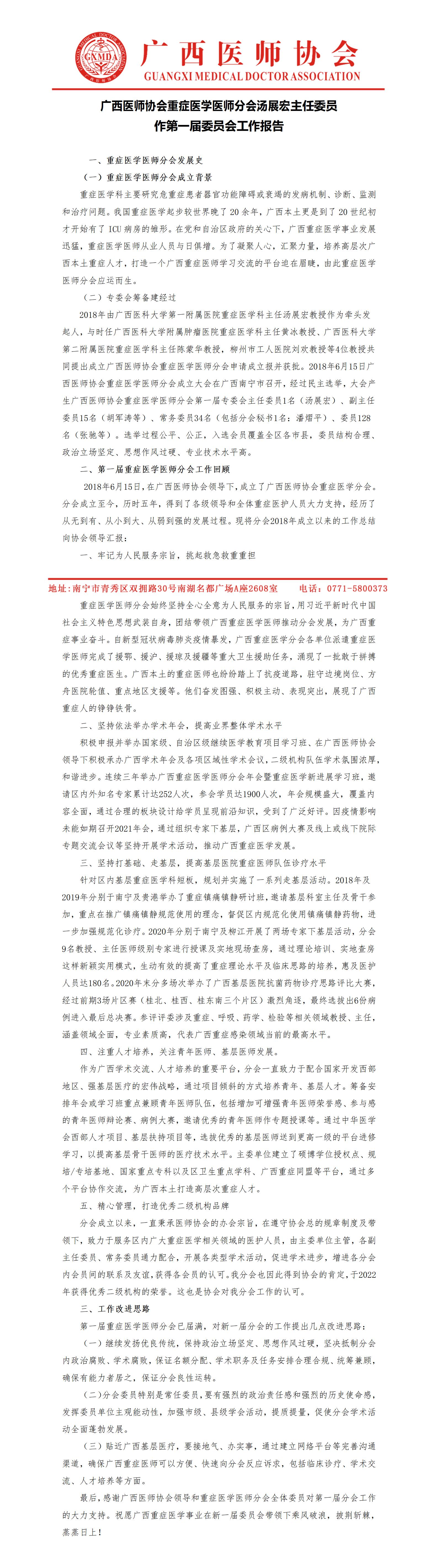 重症医学医师分会第一届委员会工作报告_01.jpg