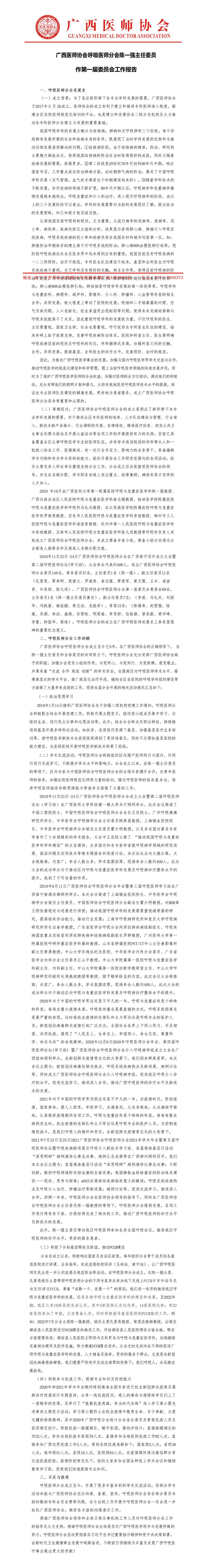 呼吸医师分会换届工作总结_012.jpg