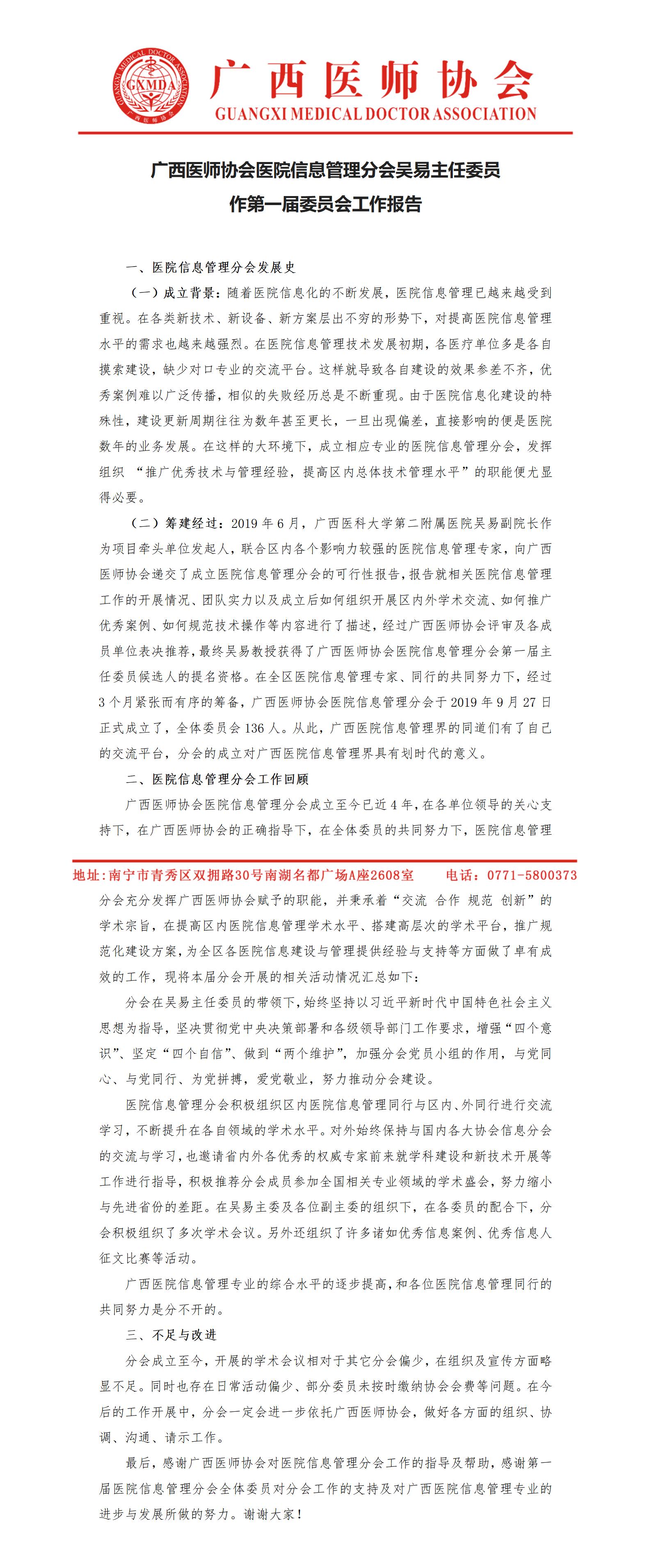 医院信息管理分会工作报告_01.jpg