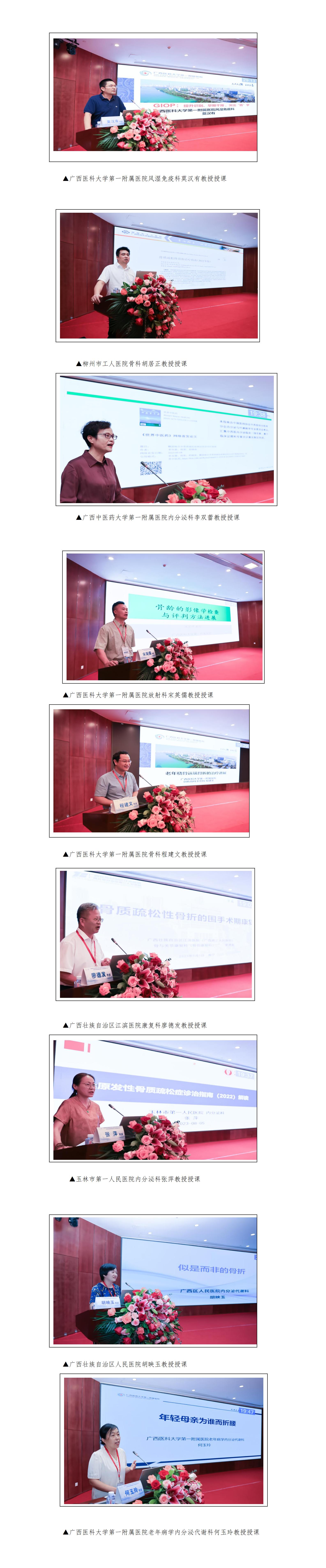 20230809核-【新闻稿】广西医师协会骨松分会换届选举大会_02.jpg