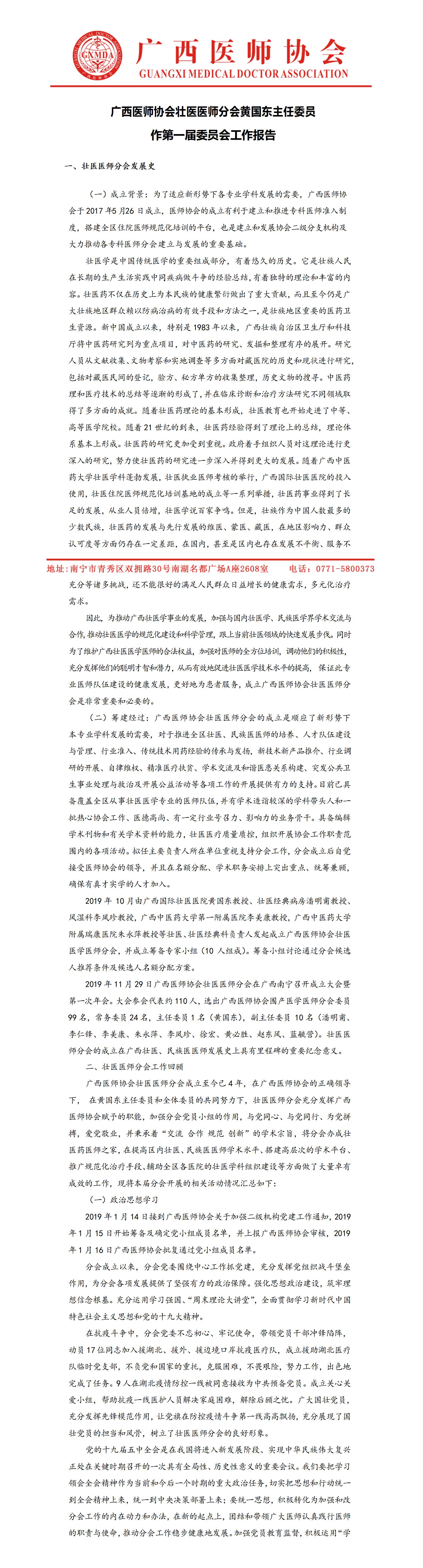 壮医工作报告_01.jpg