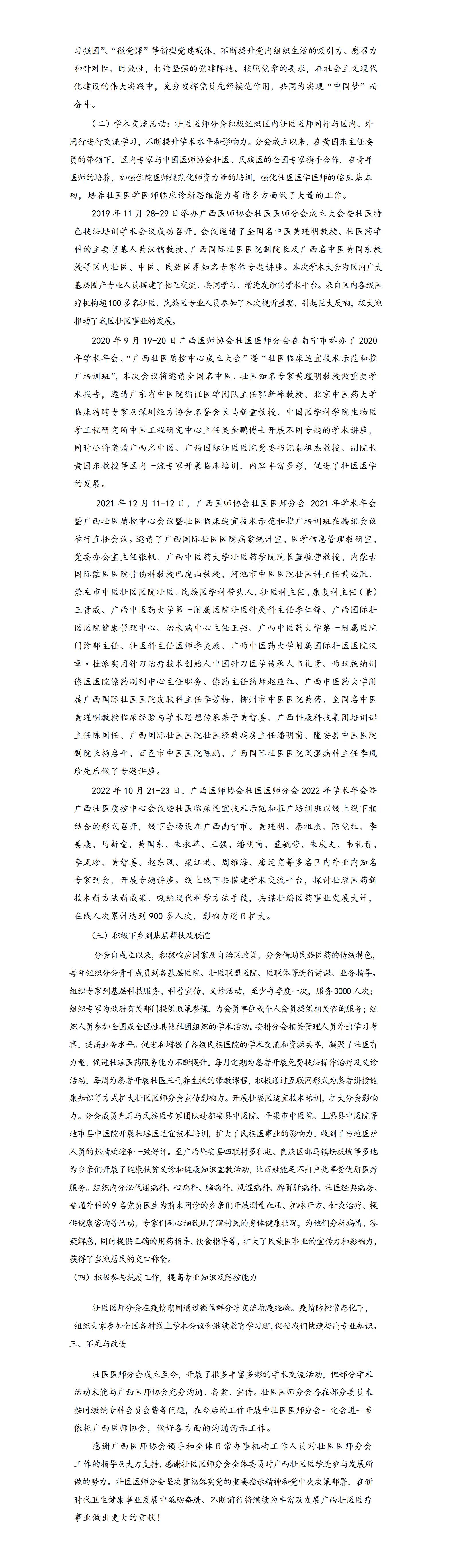 壮医工作报告_02.jpg