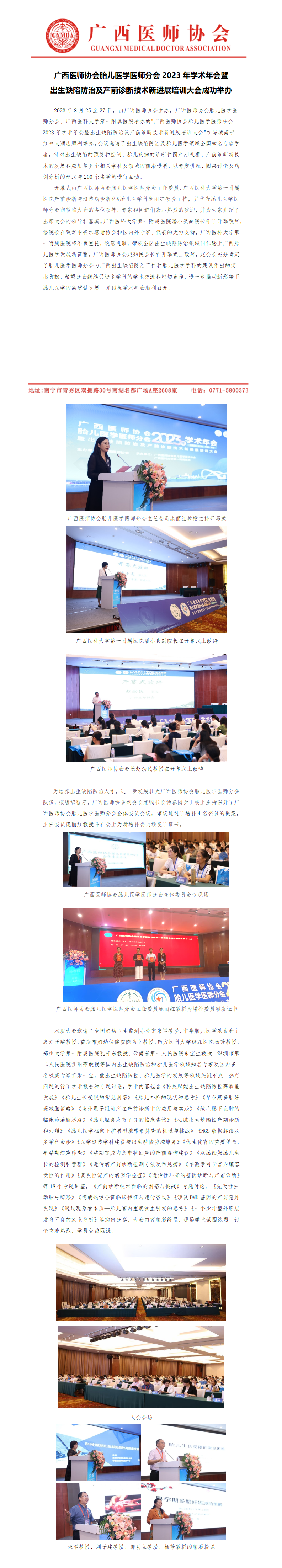 20230831核-胎儿医学医师分会2023年学术年会新闻稿_01.png