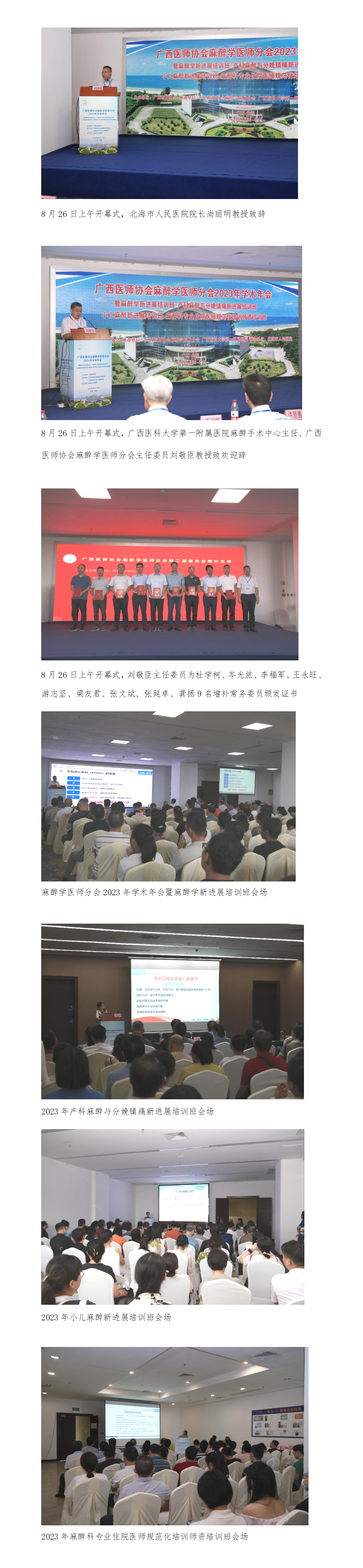 20230831核-麻醉学医师分会2023年学术年会新闻稿_02.png