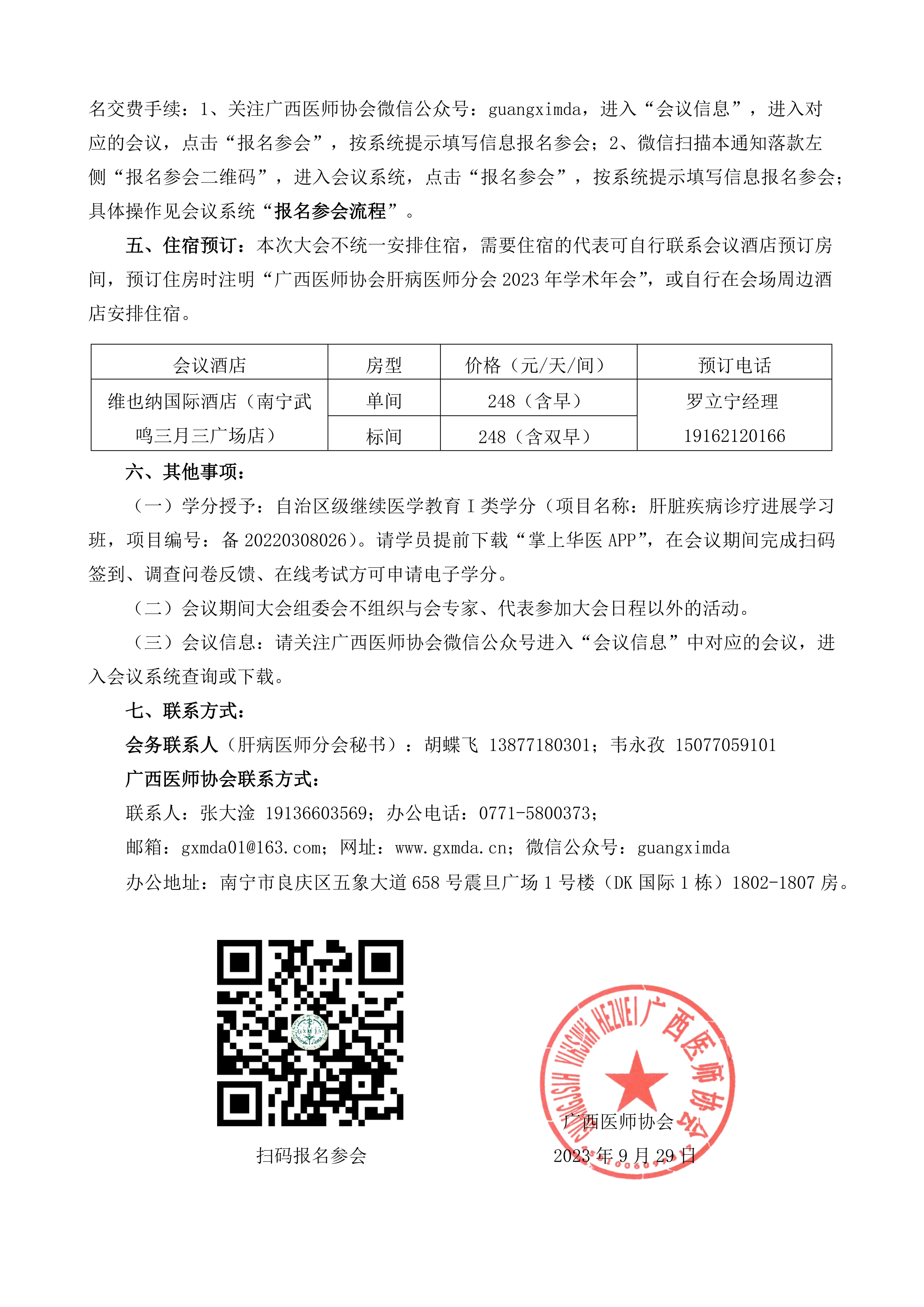〔2023〕203号  肝病医师分会2023年学术年会_2.jpg