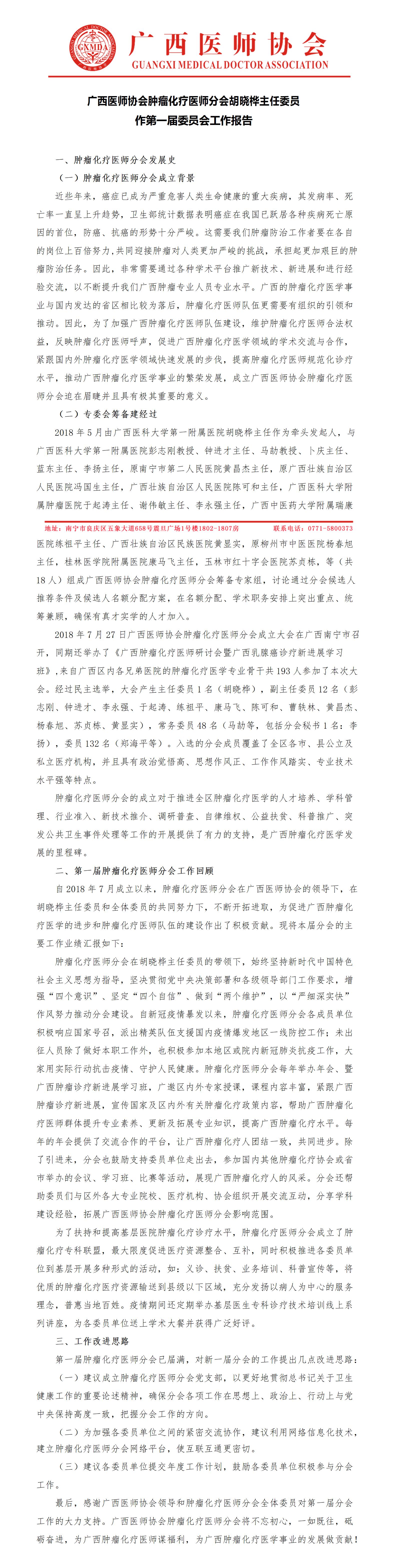 肿瘤化疗医师分会换届工作总结_01.jpg