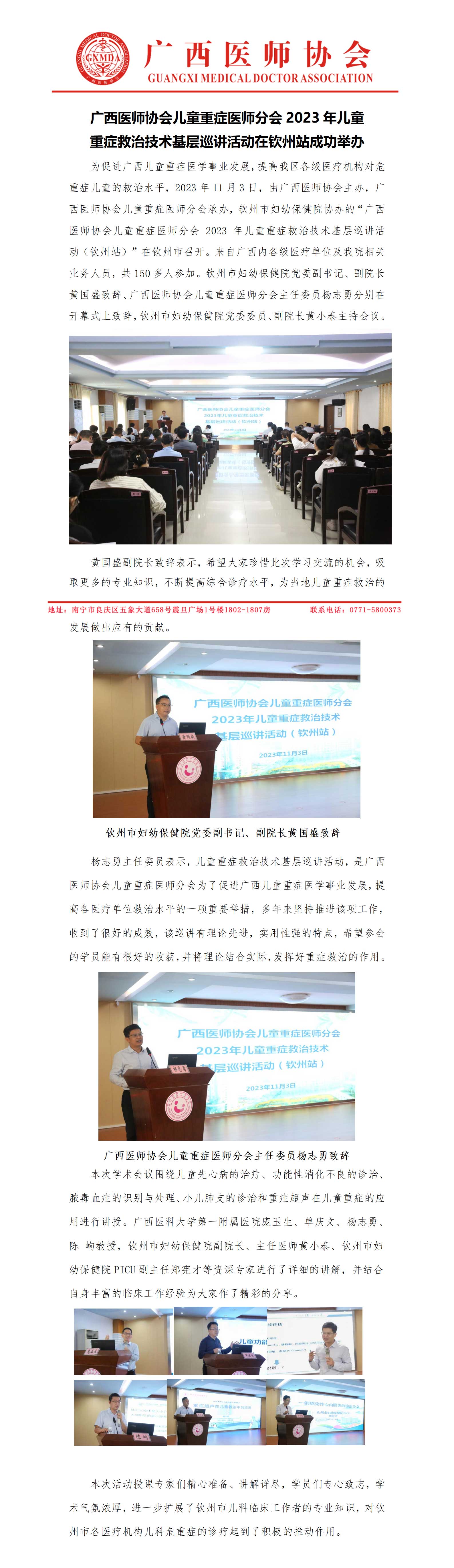 儿童重症医师分会-2023-年儿童重症救治技术基层巡讲活动在钦州站圆满落幕_02.jpg