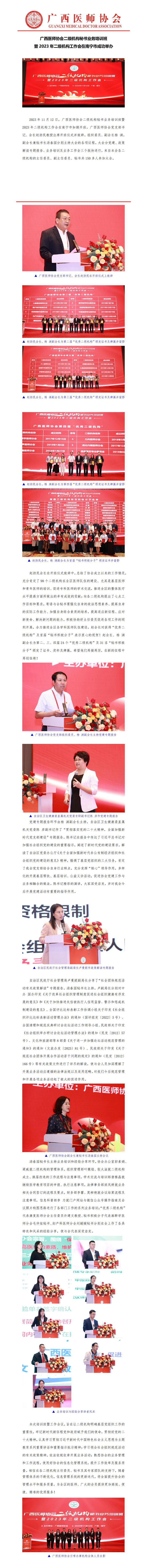 秘书培训班新闻稿-已核20231113(配图)_02.jpg
