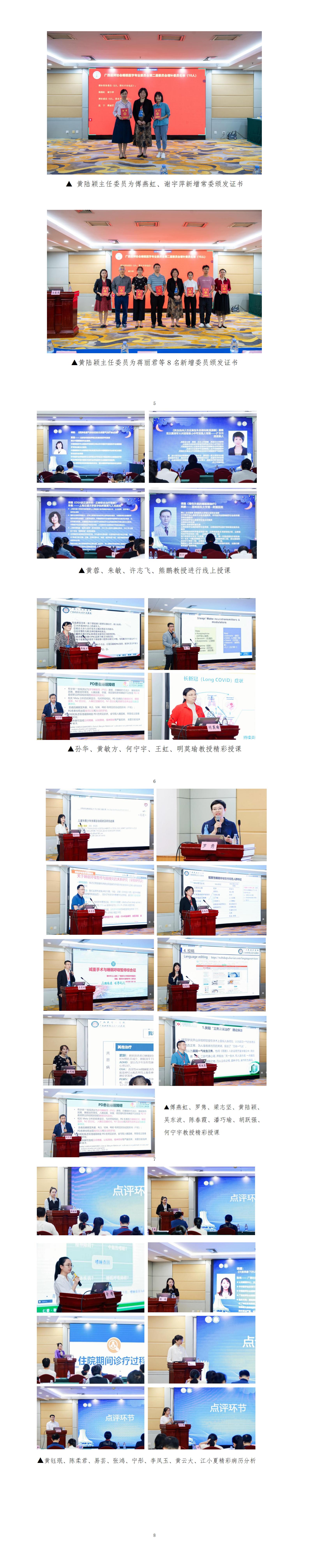 1115核 睡眠医学学术年会新闻稿_02.jpg