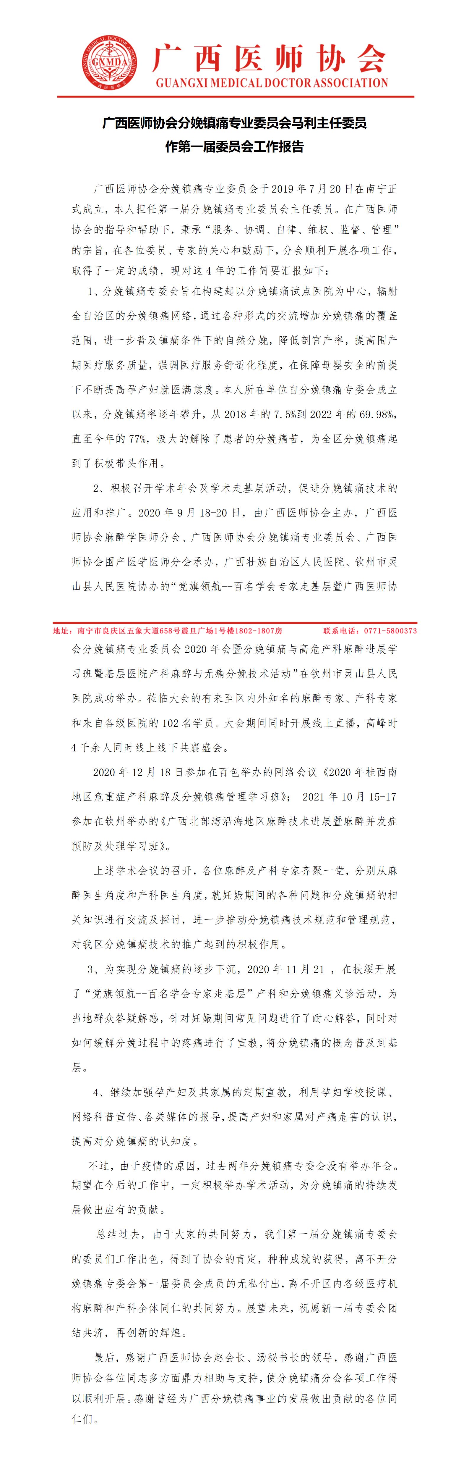 分娩镇痛专委会主委工作总结_01.jpg