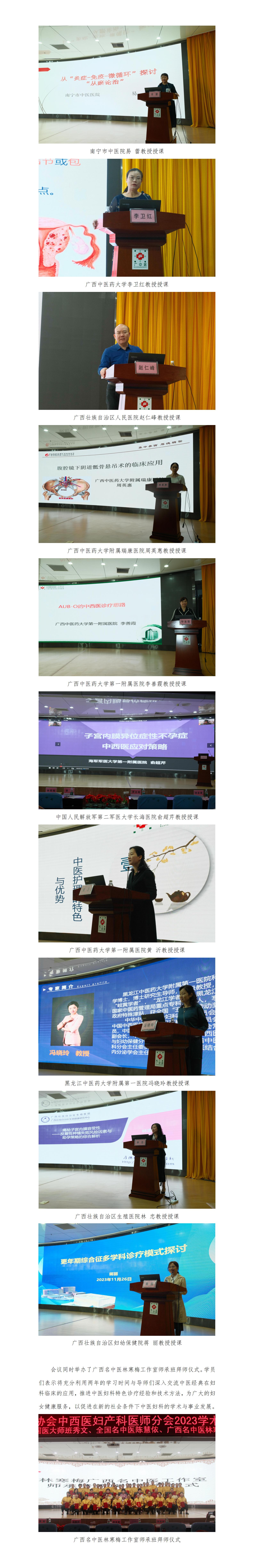 11.29核 中西医妇产科医师分会2023年学术年会新闻稿_02.jpg