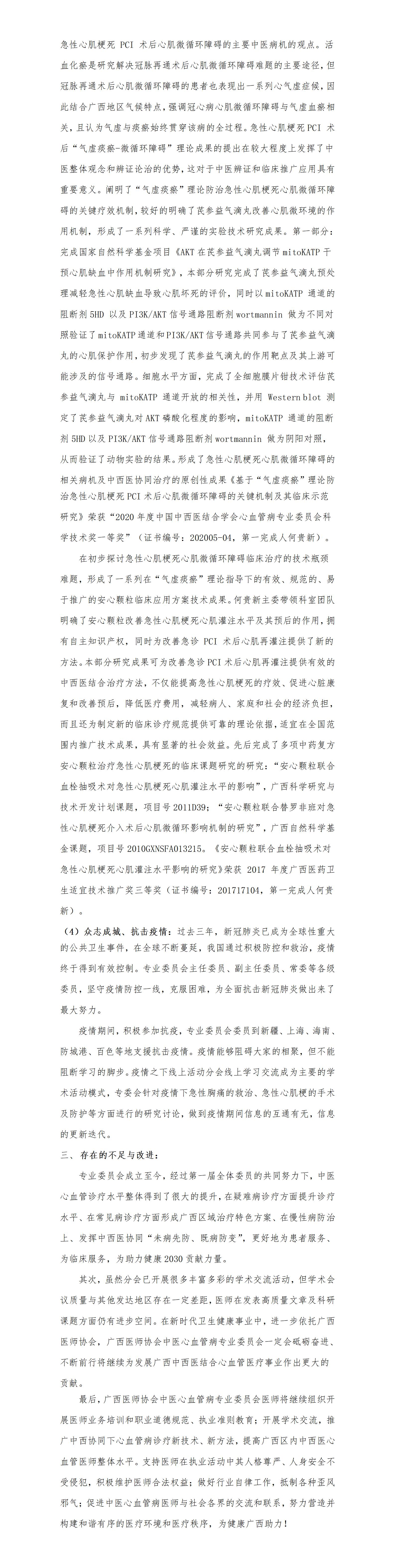 中医心血管工作展示历程_02.jpg