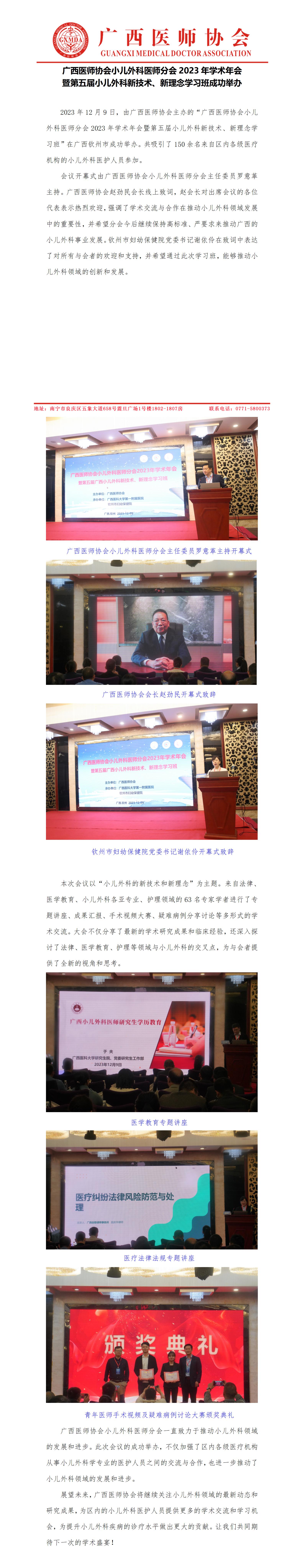 1213核-小儿外科医师分会2023年学术年会新闻稿_01.jpg