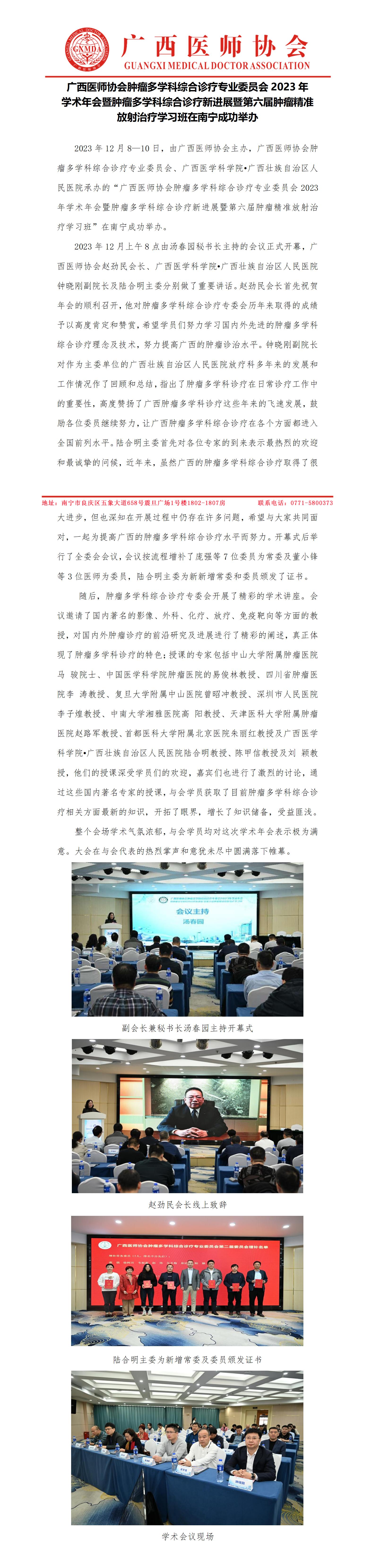 1213核-肿瘤多学科综合诊疗专委会2023年学术年会新闻稿_01.jpg