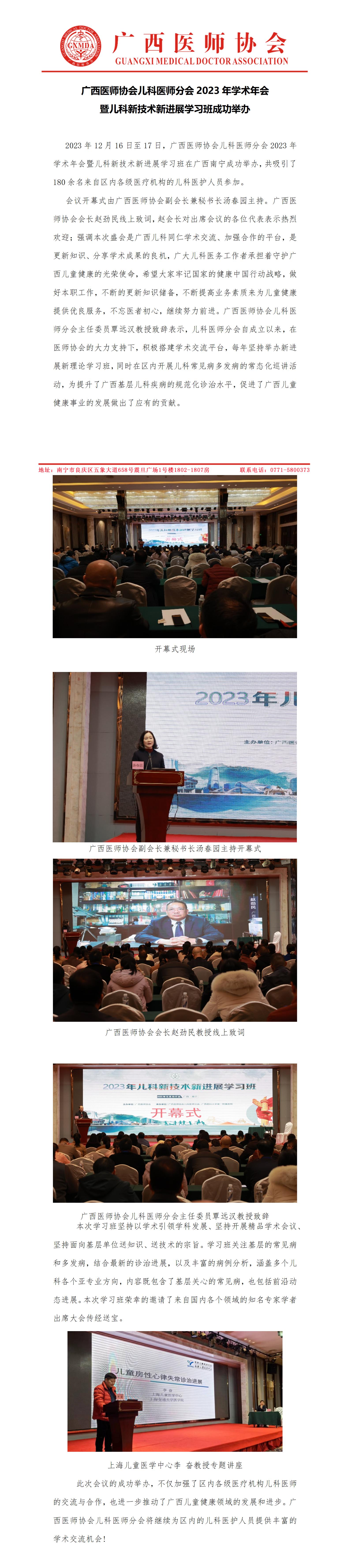 1220核-儿科医师分会2023年学术年会新闻稿_01.jpg