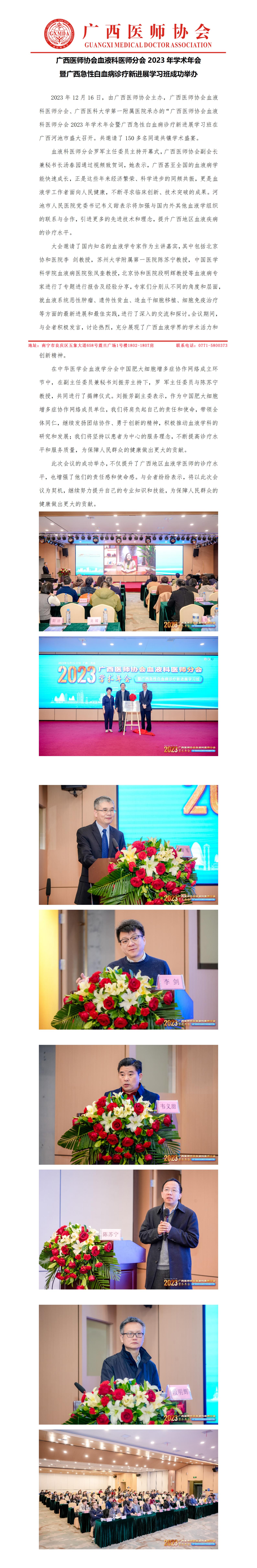 1220核-血液科医师分会2023年学术年会新闻稿_01.jpg