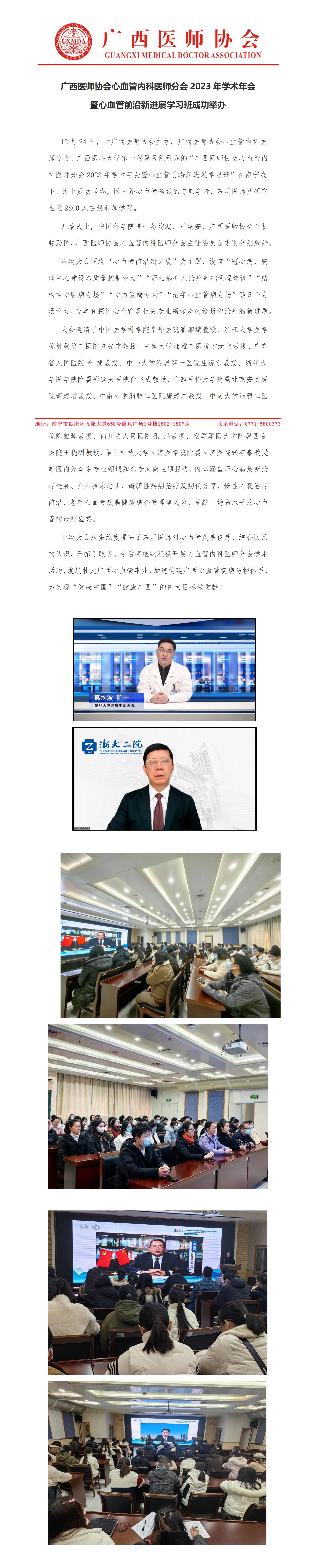 1226核-心血管内科医师分会2023年学术年会新闻稿_01.jpg