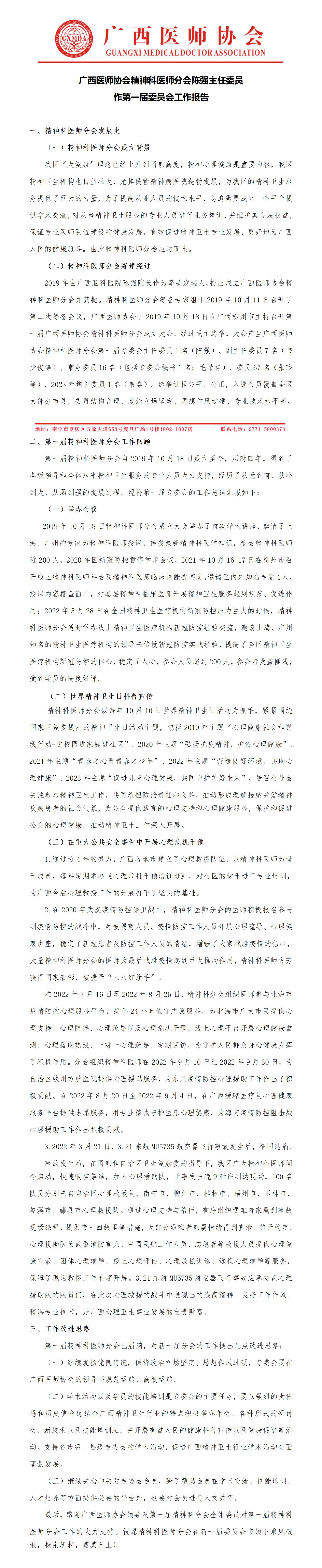 精神科医师分会第一届工作总结_01.jpg