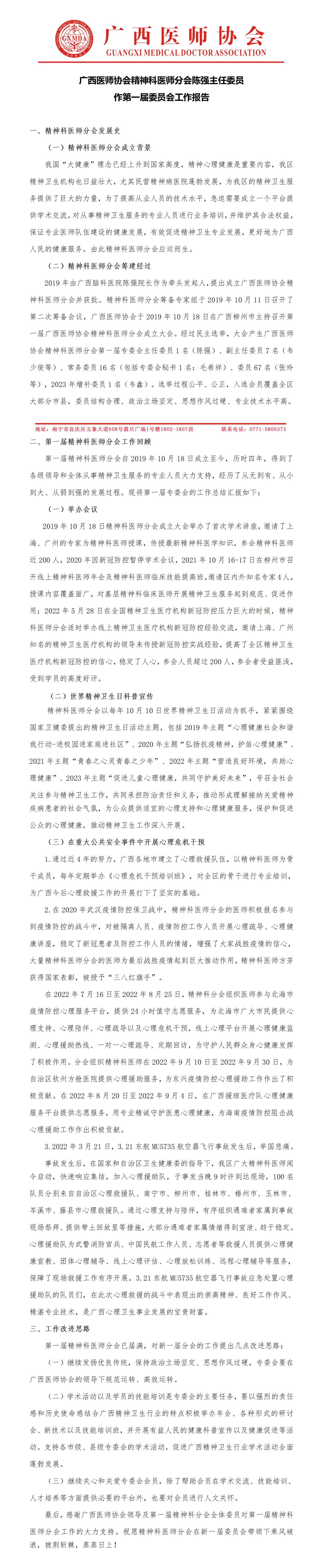 精神科医师分会第一届工作总结_01.jpg