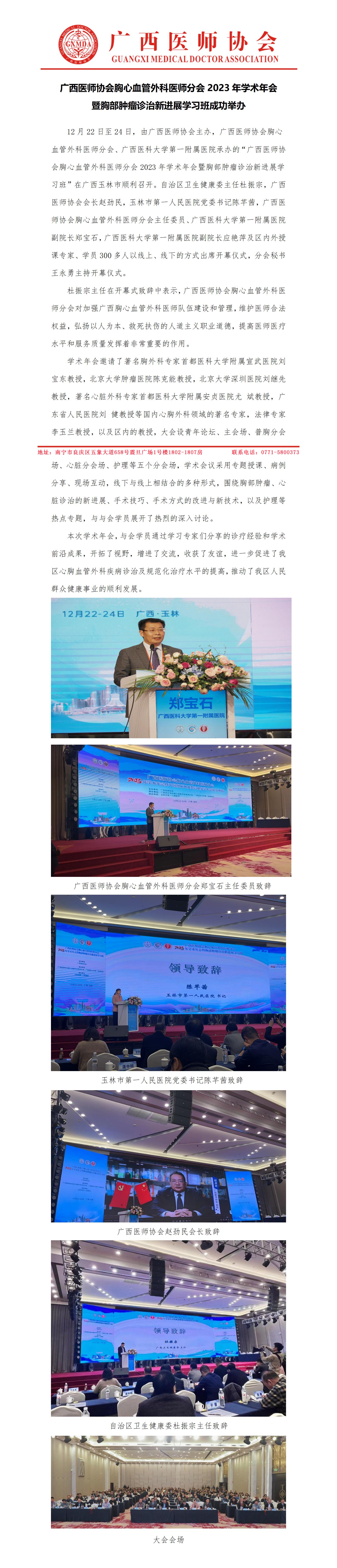 1226核-胸心血管外科医师分会2023年学术年会新闻稿_01.jpg