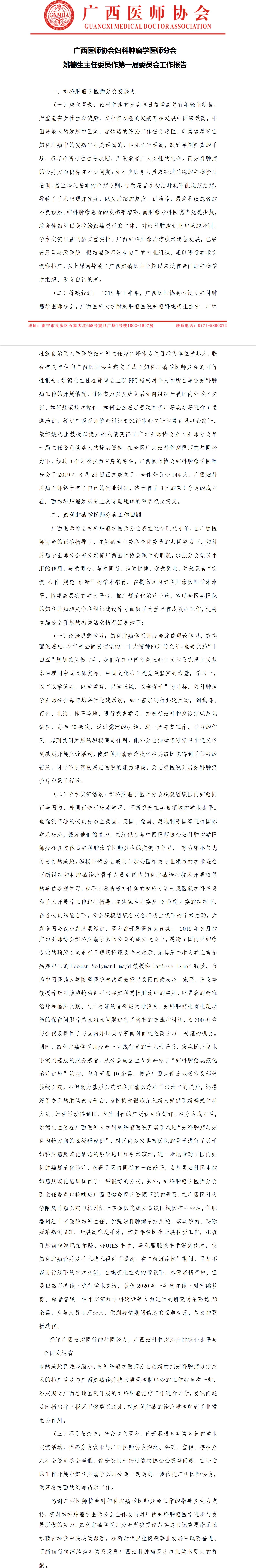 妇科肿瘤学医师分会工作报告_01.jpg