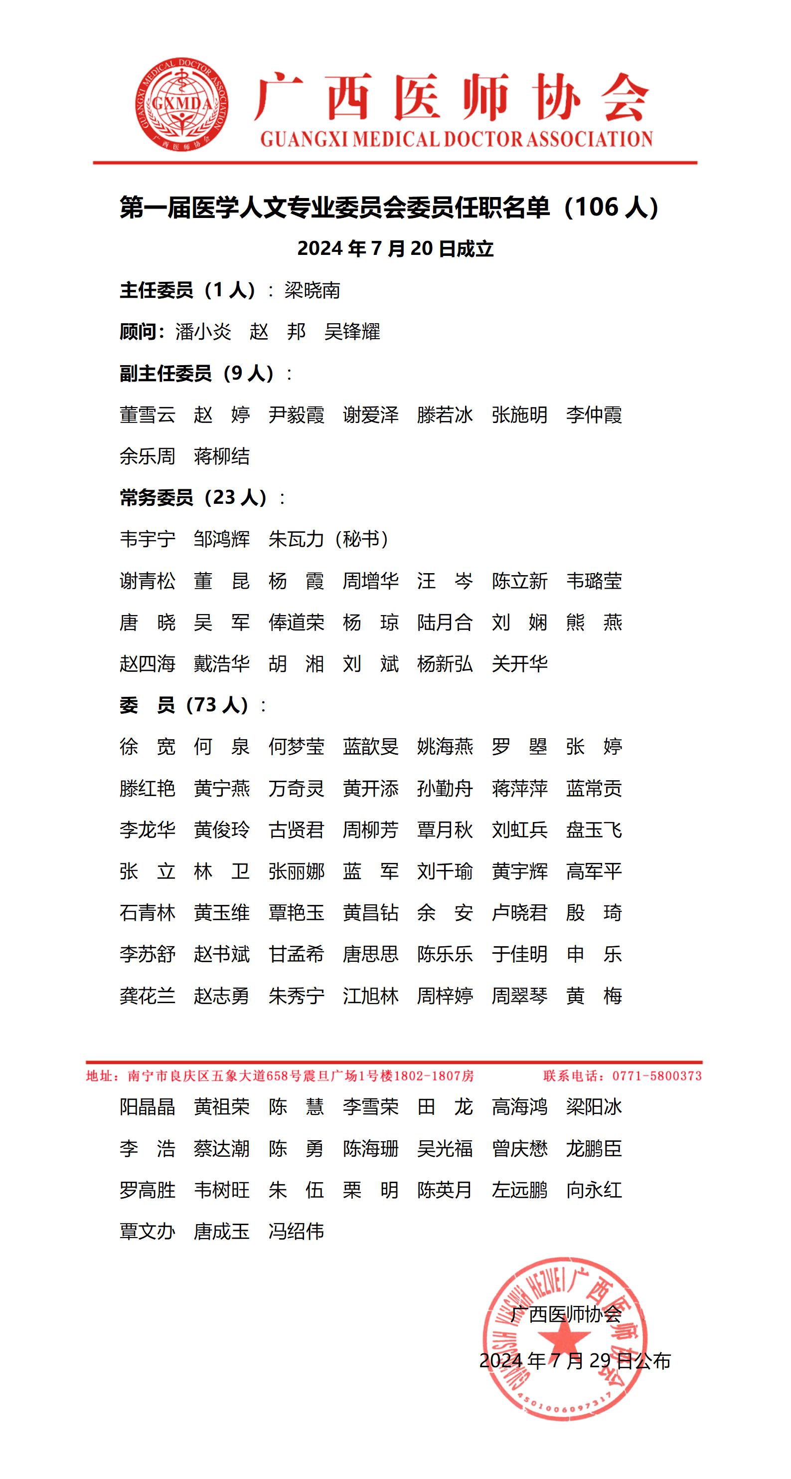101第一届医学人文专业委员会任职名单_01.jpg