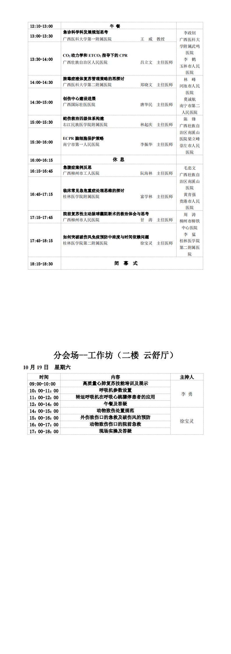 〔2024〕145号 急诊医师分会2024年学术年会通知(第三轮)(1)_00(2).png