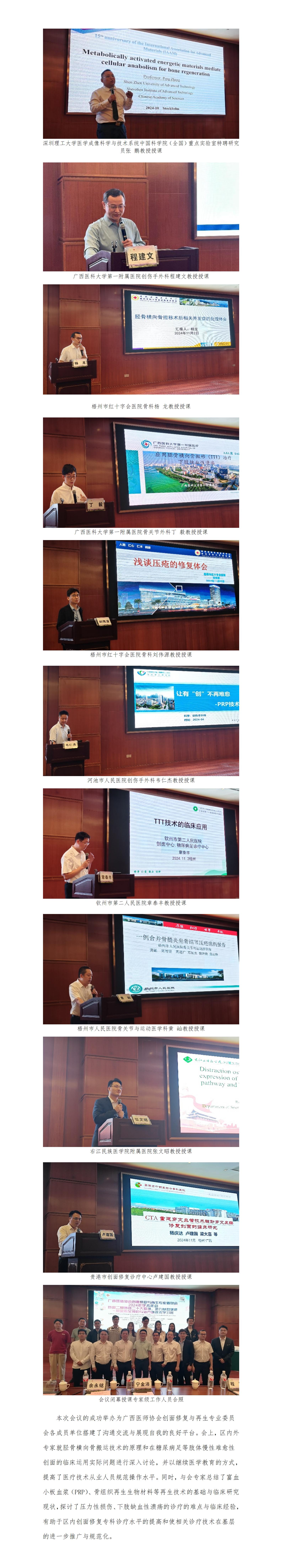 20241106核-创面修复与再生专委会2024年学术年会新闻稿_02.jpg