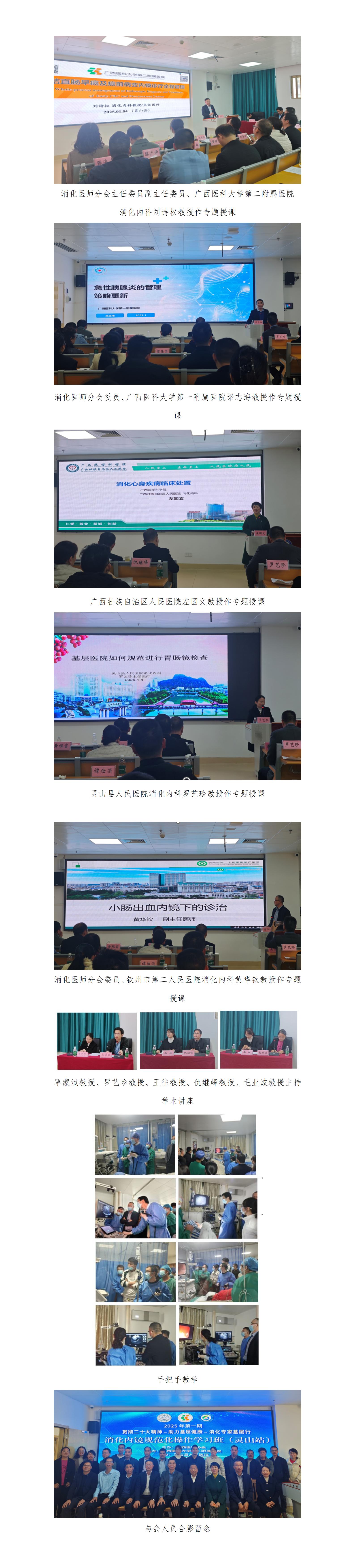 20240106核-消化医师分会2025年第一期基层培训班（灵山站）新闻稿1_02.jpg