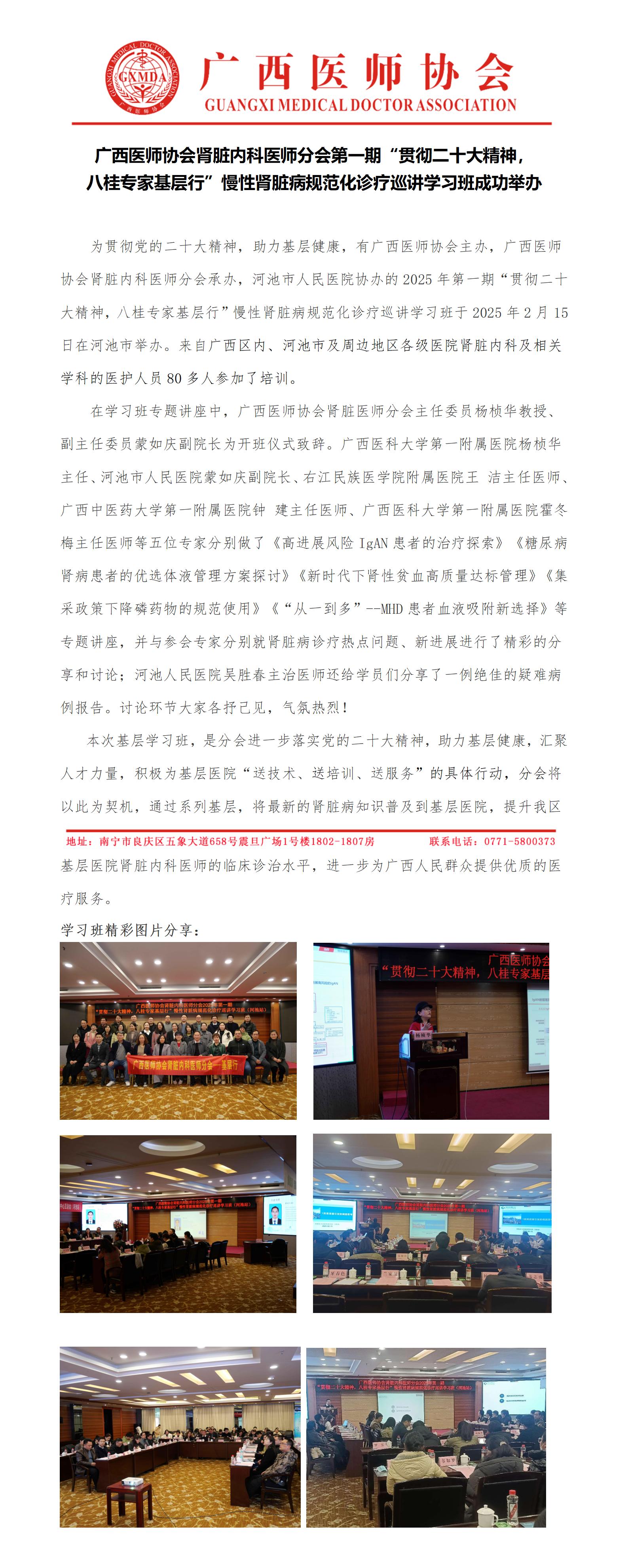 20250219核-肾脏内科医师分会基层巡讲学习班(河池站) 新闻稿_01.jpg