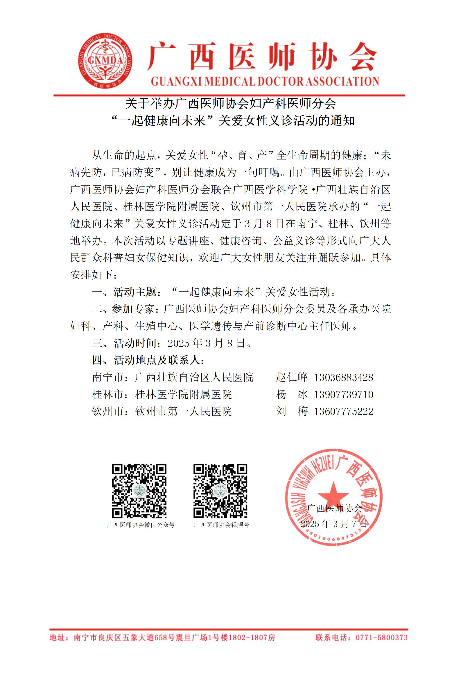 妇产科医师分会“一起健康向未来”关爱女性义诊活动通知_01.jpg