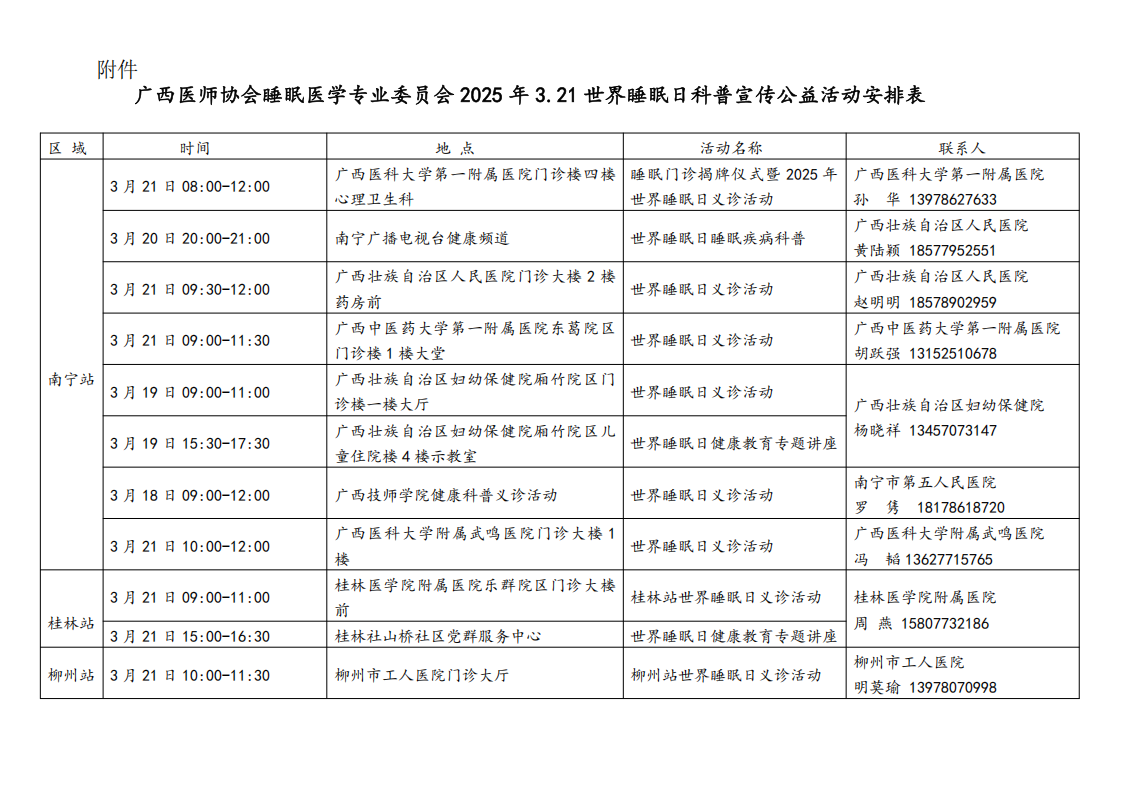 睡眠医学专业委员会2025年3.21世界睡眠日科普宣传公益活动通知2_00.png