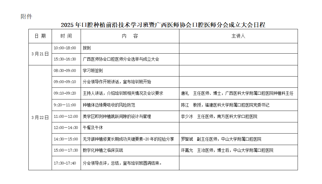 〔2025〕29号 关于举办2025年口腔种植前沿技术学习班暨广西医师协会口腔医师分会成立大会通知_01(1).png