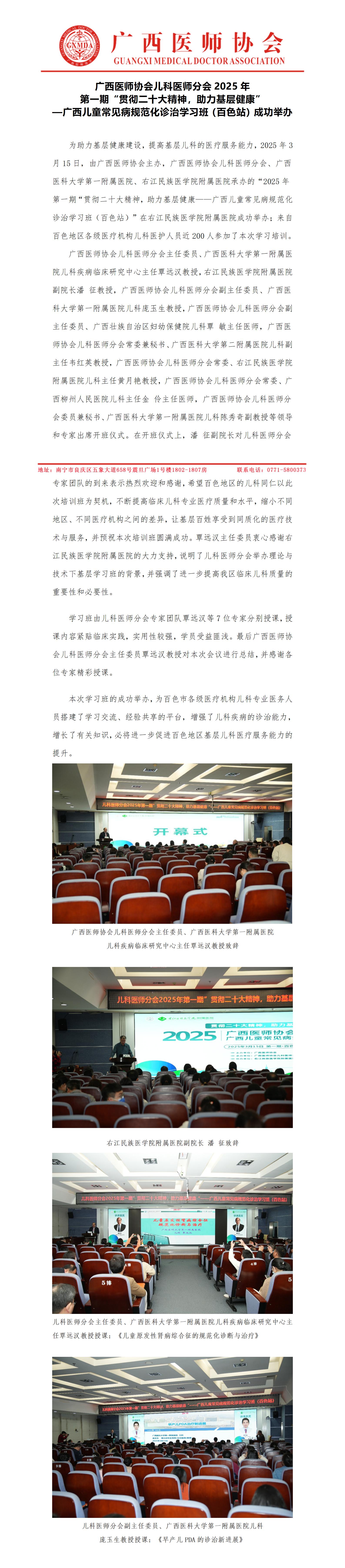 20250318核- 儿科医师分会基层巡讲（百色站）新闻稿_01.jpg