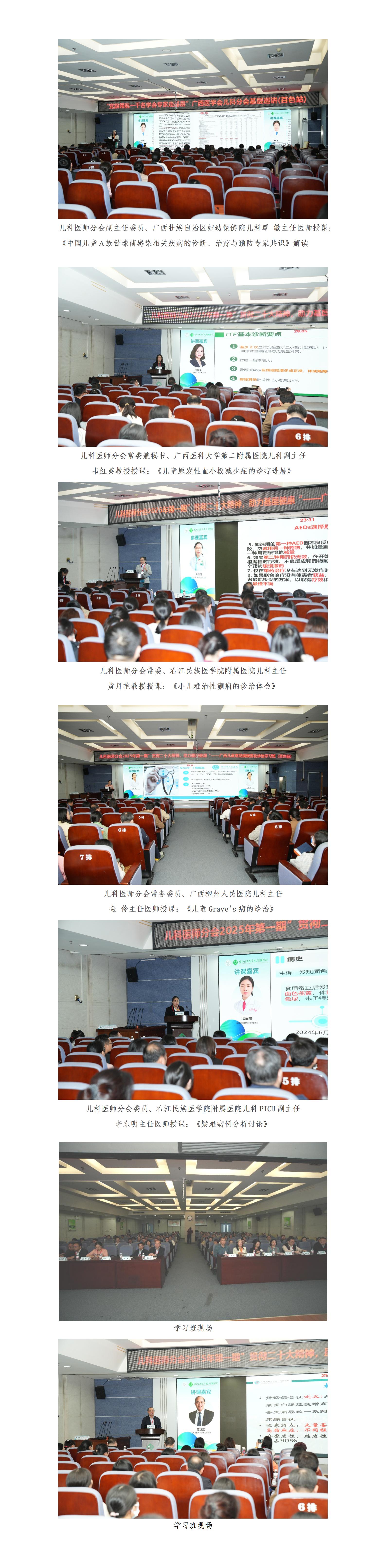 20250318核- 儿科医师分会基层巡讲（百色站）新闻稿_02.jpg