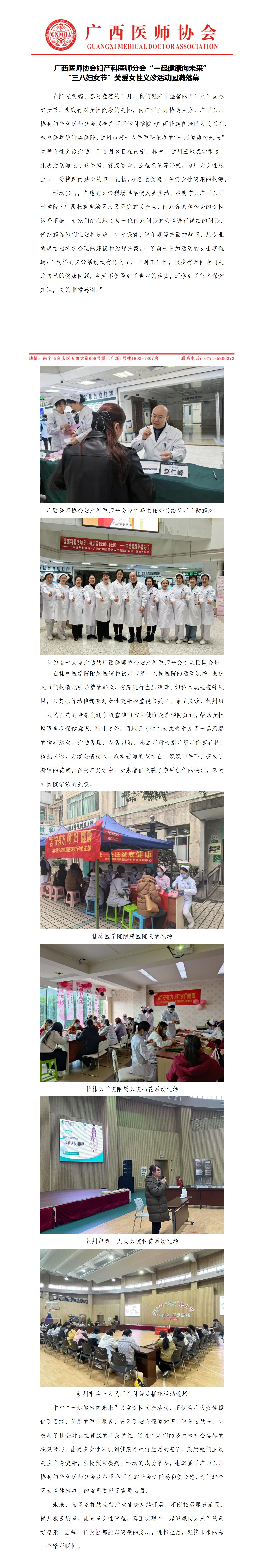 20250318核-妇产科医师分会2025年三八义诊活动新闻稿_01.jpg