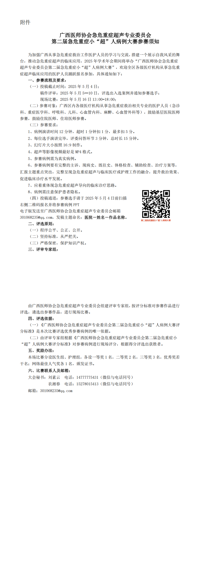 〔2025〕8号 急危重症超声专业委员会2025年学术年会通知_00(1).png
