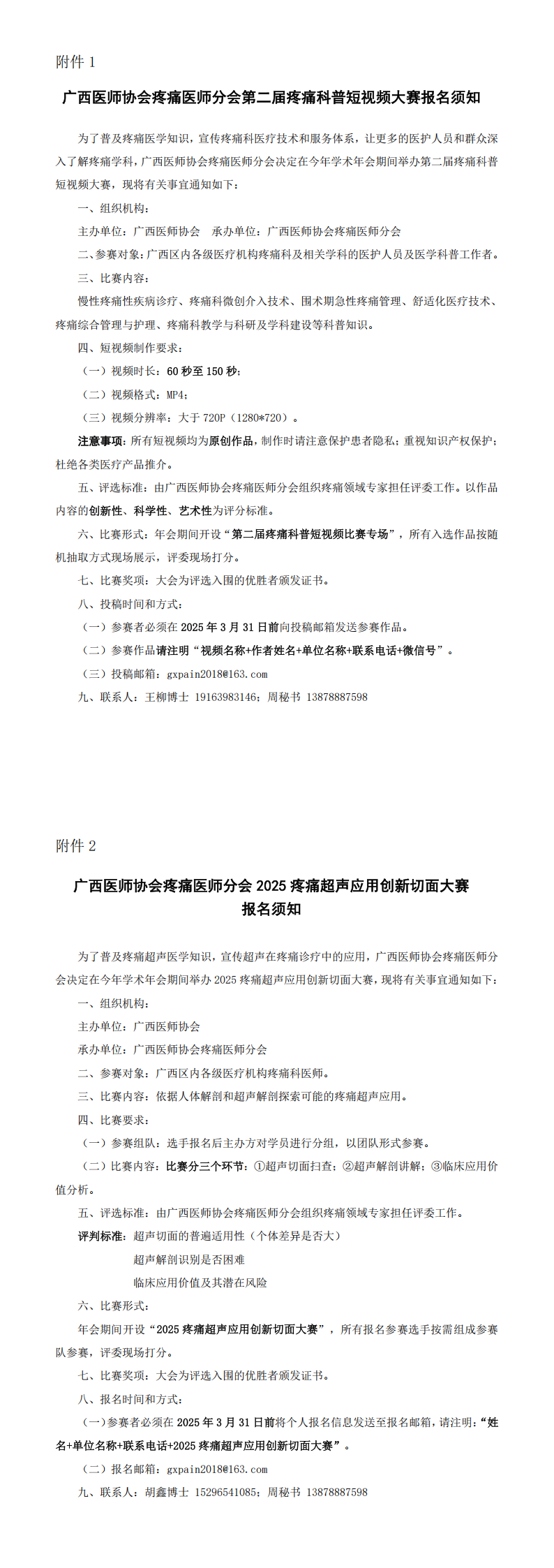 〔2025〕1号 疼痛医师分会2025年学术年会通知（第二轮)_00(1).png