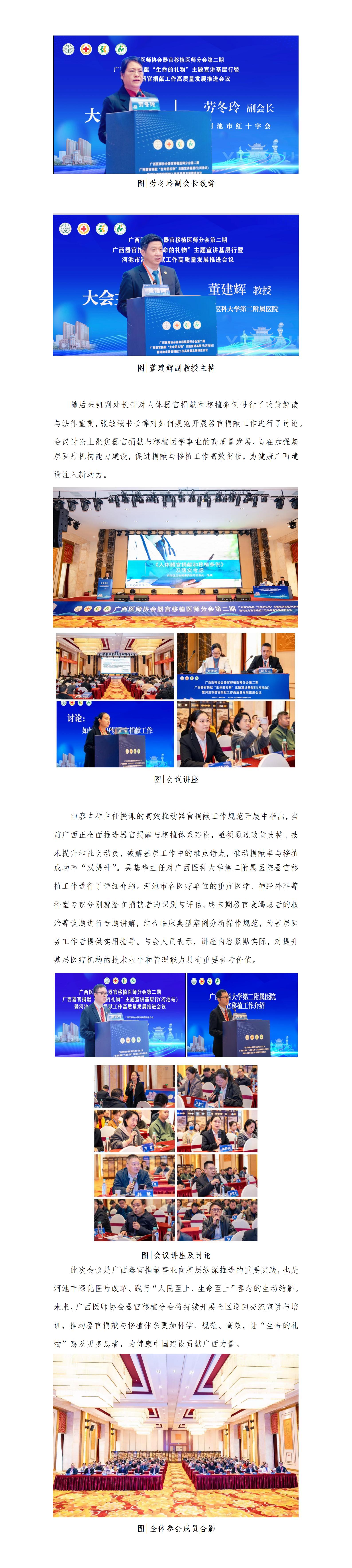 20250326核-器官移植医师分会基层学习班（河池站）新闻_02.jpg