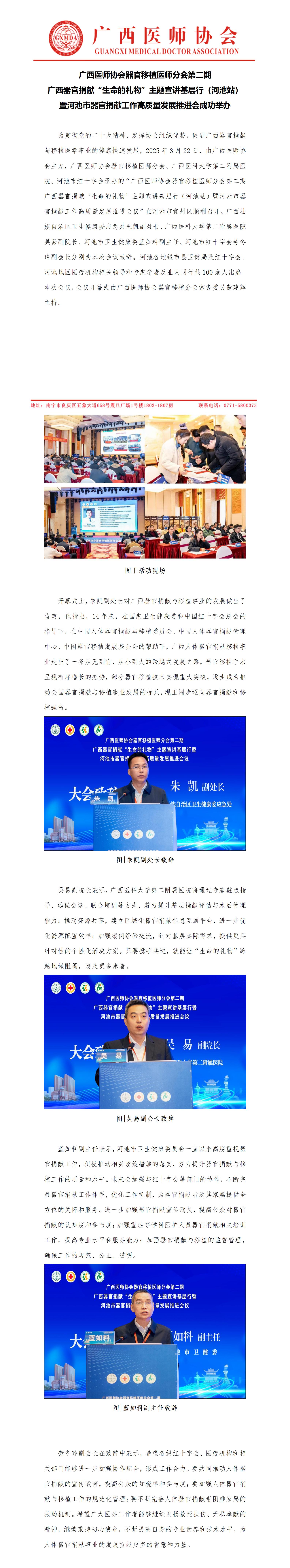 20250326核-器官移植医师分会基层学习班（河池站）新闻_01.jpg
