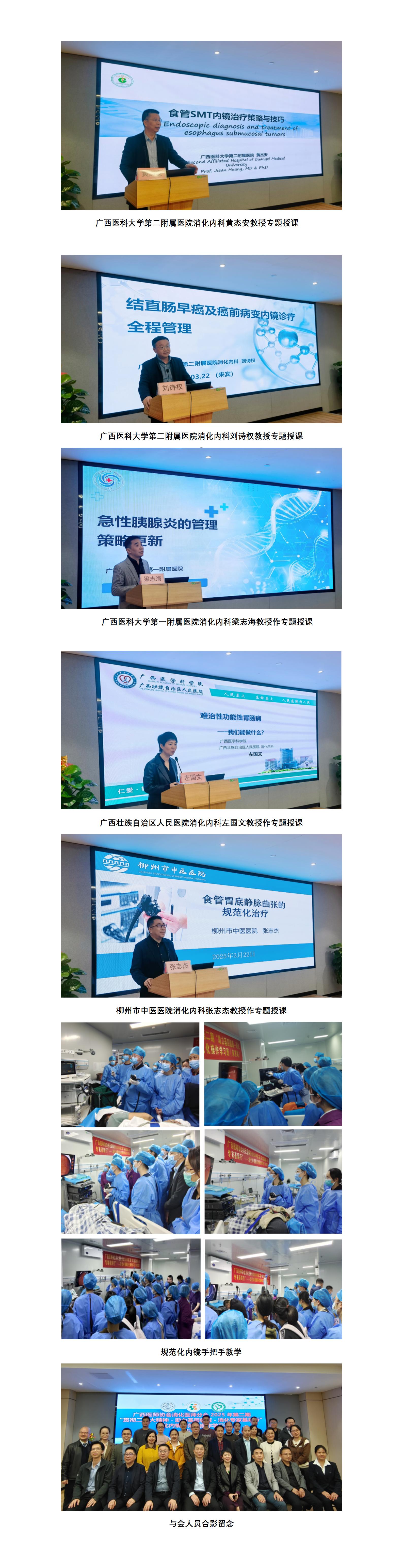 20250326-消化医师分会基层行学习班（来宾站）新闻稿_02.jpg