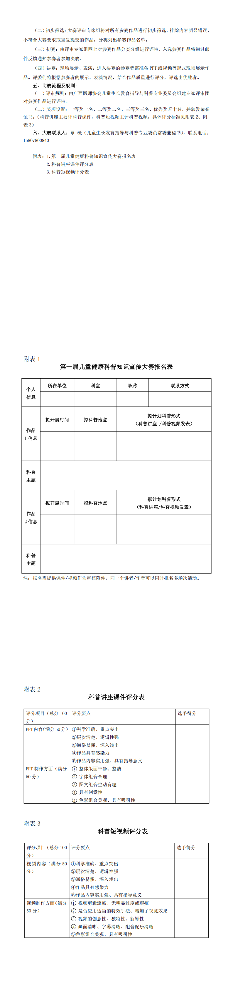 〔2025〕32号 儿童生长发育指导与科普专业委员会2025年学术年会通知_00(1).png