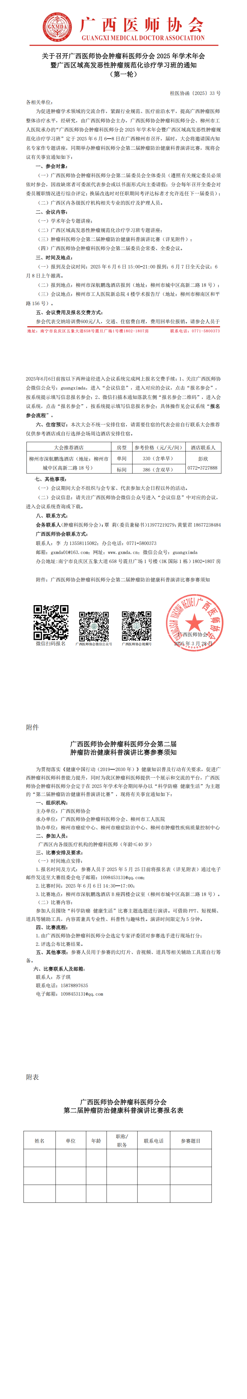 〔2025〕33号 肿瘤科医师分会2025年学术年会通知_00.png