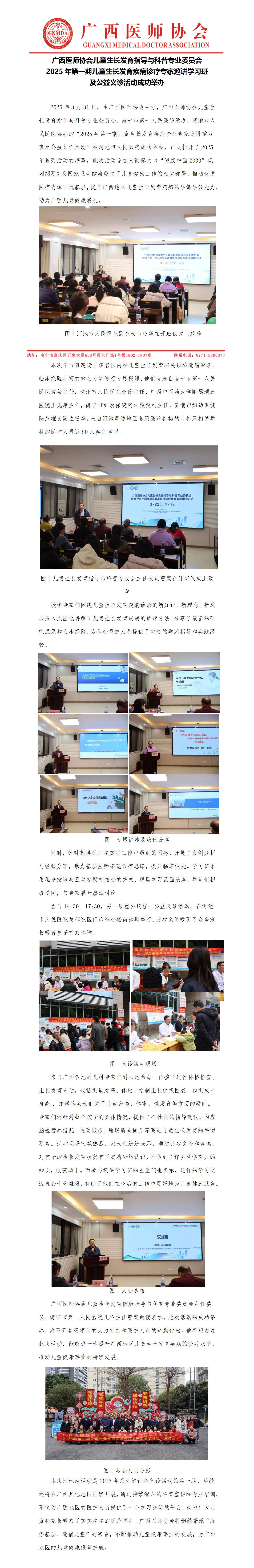 20250403核-儿童生长发育指导与科普专委会基层巡讲学习班（河池站）新闻稿_01.jpg