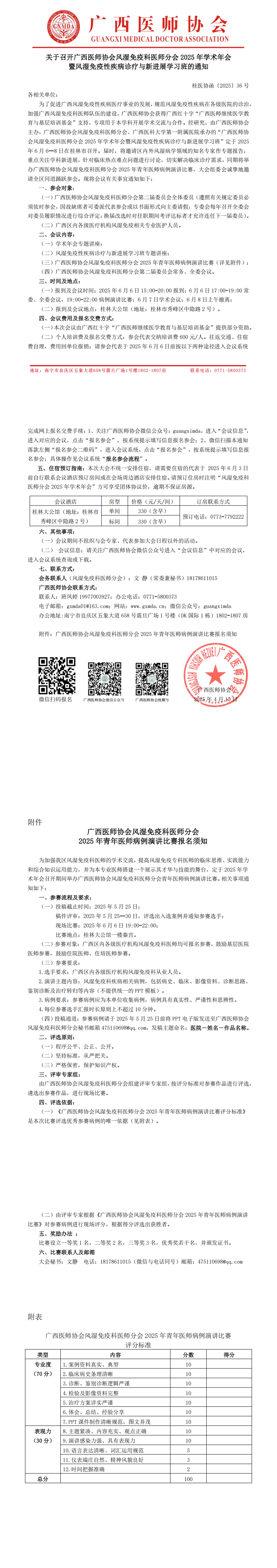 〔2025〕36号风湿免疫科医师分会2025年学术年会通知_00.png