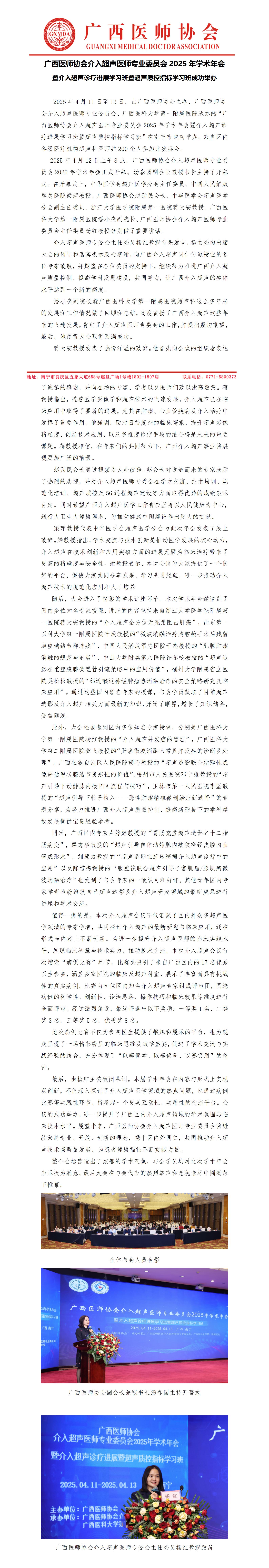 20250416核-介入超声医师专委会2025年学术年会新闻稿_01.jpg
