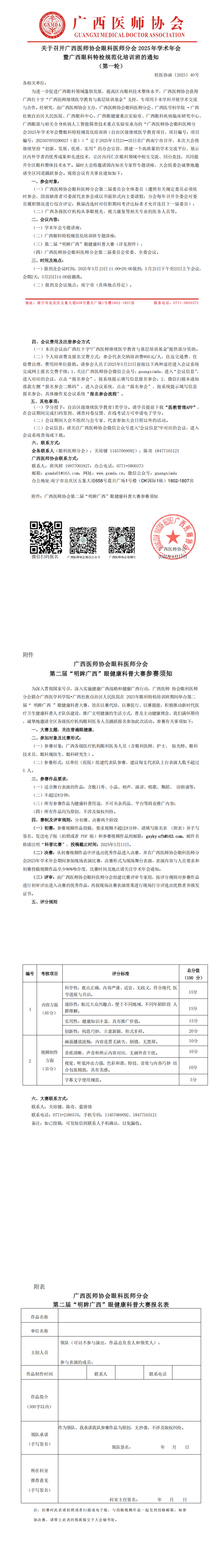 〔2025〕40号 眼科医师分会2025年学术年会通知（第一轮）_00.png