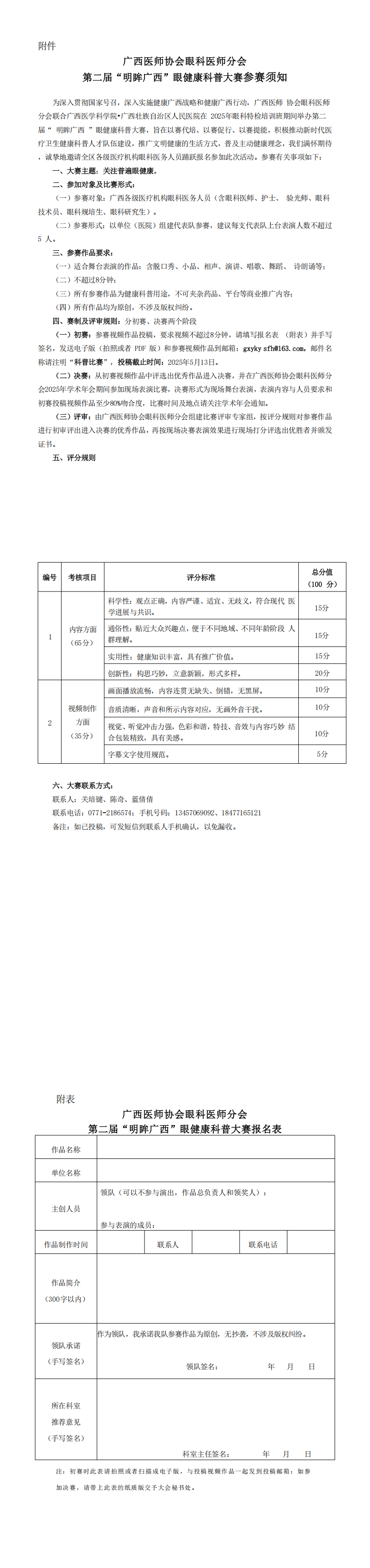 〔2025〕44号 眼科医师分会2025年学术年会通知（第二轮）_00(1).png